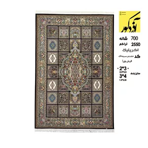 فرش ماشینی وزرا،خشتی سرمه ای