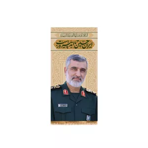 کتیبه آویز سردار شهید حاجی زاده کد 20186 سایز 35X70