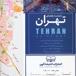 کتاب نقشه راهنمای تهران 70 100 (گلاسه)