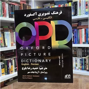 کتاب Oxford Picture Dictionary (OPD) 3rd Edition English-Persian رحلی جلد شومیز 