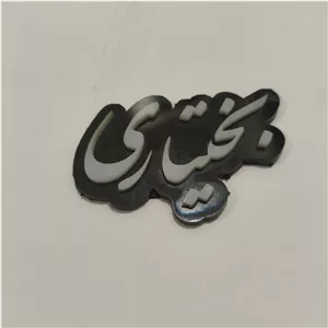آرم کاستوم خودرو مدل بختیاری