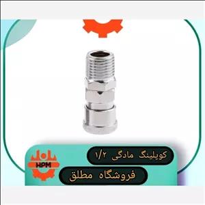 کوپلینگ مادگی رزوه1/2 اینچ