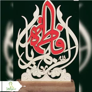 تندیس چوبی یافاطمه زهرا(س) 20 عددی