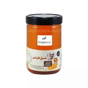 عسل گون طبیعی 950 گرم