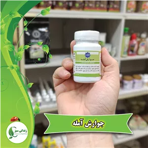 جوارش آمله ساده. برند الحکمه