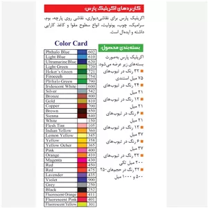 رنگ اکرولیک پارس 21میل و 75میل رنگ اکریلیک پارس