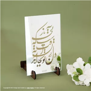 آینه سایان هوم طرح فراق