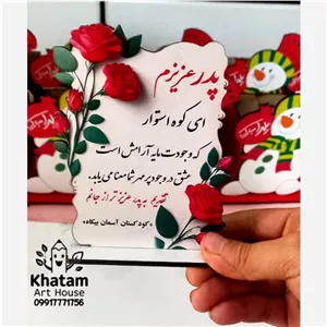 تندیس روز پدر حداقل ده عدد طرح 2