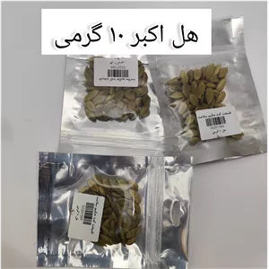 هل اکبر 10 گرم