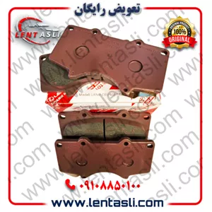 لنت ترمز جلو کی ام سی جک KMC T8 برند شرکتی اصلی جنیون پارت تویوتا (Toyota Genuine Parts) ارسال شهرستان با تیپاکس و تهران