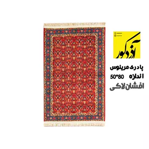 پادری مرینوس رنگ زمینه قرمز (سایز 80 50)