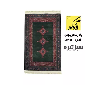 پادری مرینوس زمینه سبزتیره سایز 80 50