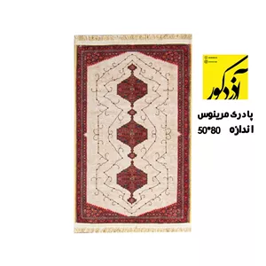پادری مرینوس رنگ زمینه کرم سایز 80 50