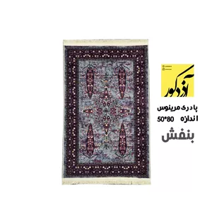 پادری مرینوس رنگ زمینه بنفش سایز 50 80