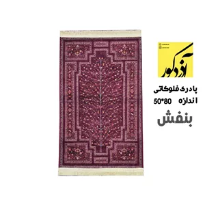 پادری مرینوس زمینه بنفش سایز 80 50