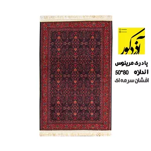 پادری مرینوس رنگ زمینه سرمه ای سایز 80 50