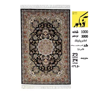 فرش ماشینی تارا،گلشن خطیبی سرمه ای