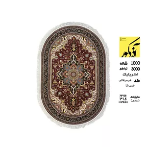 فرش ماشینی بیضی تارا،هریس لاکی