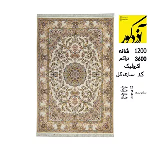 فرش ماشینی وزرا،ساری گل