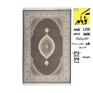 فرش ماشینی وزرا،ماهی سرمه ای
