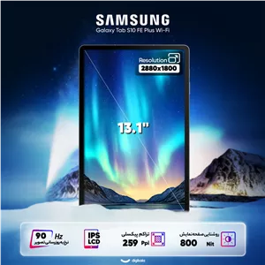 تبلت 13.1 اینچ سامسونگ مدل Galaxy Tab S10 FE Plus Wi-Fi ظرفیت 128 گیگابایت و رم 8 گیگابایت