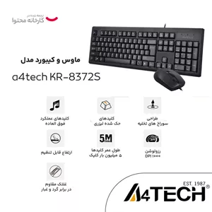 کیبورد و ماوس ای فورتک مدل KR-8372S M7K