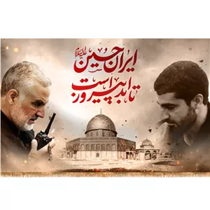 کتیبه سردار رشید اسلام شهید قدس حاج قاسم سلیمانی کد 20296 سایز 600X280
