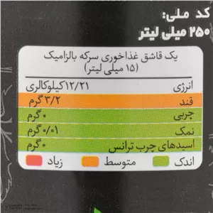 سرکه بالزامیک سی سام - 250 میلیلیتر