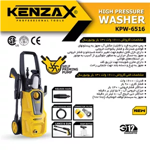 کارواش کنزاکس مدل KPW-6516