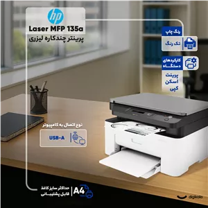 پرینتر اچ پی تک رنگ سه کاره با چاپ لیزری مدل Laser MFP 135a، سایز چاپ A4، سازگار با سیستم عامل ویندوز 7 و یا بالاتر