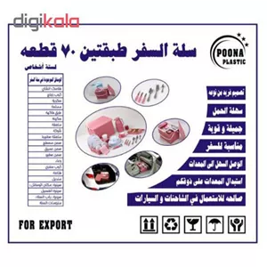 سبد پیک نیک 70 پارچه پونا پلاست مدل p70 5SD