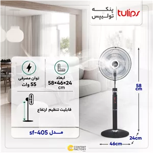 پنکه تولیپس مدل SF-405 GM7