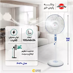 پنکه پارس خزر مدل 4030