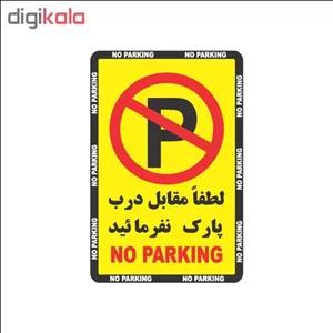 برچسب نشانگر طرح پارک ممنوع کد 65121 V7H
