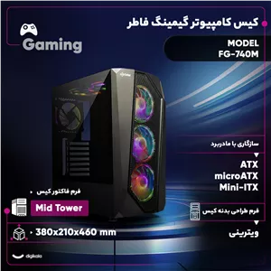 کیس کامپیوتر گیمینگ فاطر مدل FG-740M ZMN