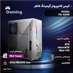 کیس کامپیوتر گیمینگ فاطر مدل FG-523W ZMN