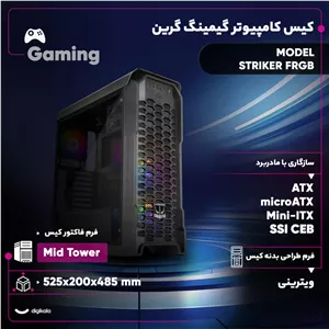 کیس کامپیوتر گیمینگ گرین مدل STRIKER FRGB