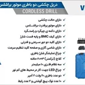 آوانور دریل شارژی دو باتری براشلس ویوارکس مدل VR2010V-IBL
