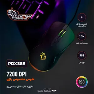 ماوس گیمینگ پرودو مدل PDX322