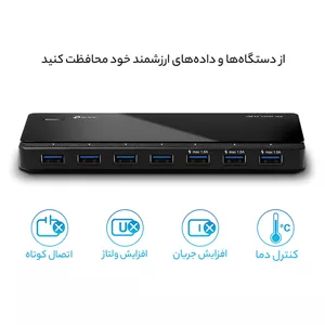 هاب USB 3.0 هفت پورت تی پی-لینک مدل UH700