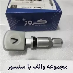 مجموعه والف با سنسور ( پک 4 عددی )