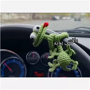 مارمولک یا قورباغه گردن دراز بافتنی ... در غرفه بافتنی پونه.. کیفیت عالی و قیمت پایین 