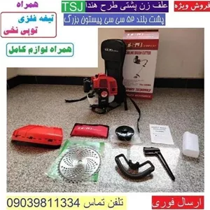 علف زن پشتی طرح هندا TSJ دو زمانه 52cc علفزن طرح هوندا TSJ توپی تیغه آلومینیومی لوازم جانبی ارسال سراسر کشور (پس کرایه)