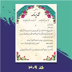 تقدیر نامه دانش آموزی کد 309(بسته50عددی) 