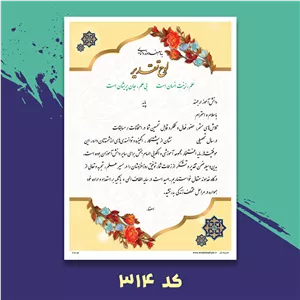 تقدیر نامه دانش آموزی کد314(بسته 50عدد) 