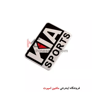 آرم آلومینیومی کیا KIA مستطیلی