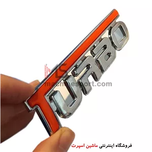 آرم توربو بهم پیوسته