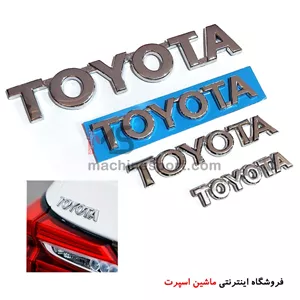 آرم نوشته تویوتا TOYOTA در چهار سایز