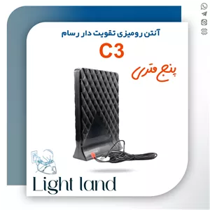 آنتن رومیزی رسام مدل تقویت دار C3پنج متری