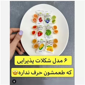 شکلات های خوشمزه پرطرفدار با شش طعم جذاب
